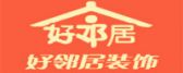 黄石好邻居装饰公司
