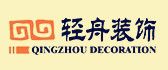 黄石轻舟装饰公司