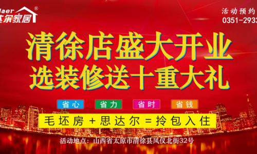 太原思达尔装饰