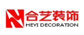 九江合艺建筑装饰工程有限公司