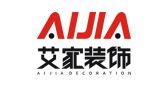 广西艾家家居装饰工程有限公司