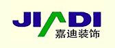 固原嘉迪装修公司 固原嘉迪装修公司
