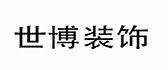 固原世博装修公司 固原世博装修公司