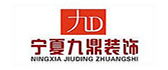 银川九鼎日盛装饰工程有限公司 银川九鼎日盛装饰工程有限公司