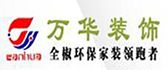 固原万华装修公司 固原苏宇装修公司