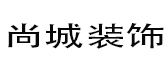固原尚城装修公司 固原尚城装修公司