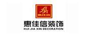 银川惠佳信装饰公司
