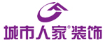 枣庄城市人家装饰设计工程有限公司