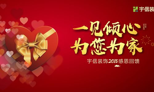 宇信装饰