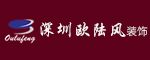 深圳欧陆风装饰太仓分公司