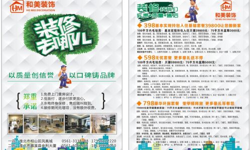 和美装饰