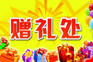 海口装修年终盛典 价值万元的主材免费升级