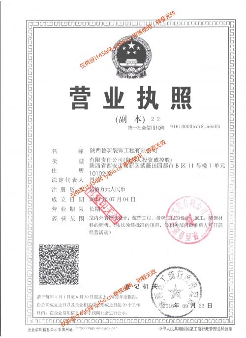 营业执照