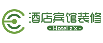 章丘宾馆_精品酒店_星级酒店装修设计公司