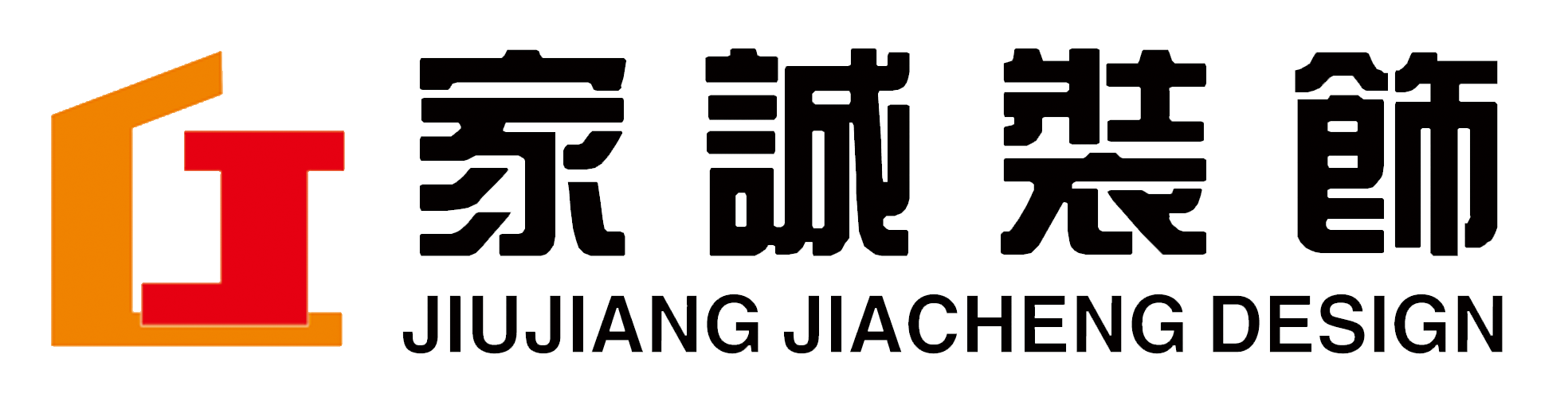 九江市家诚装饰设计工程有限公司