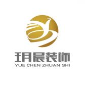 普洱玥晨装饰工程有限公司