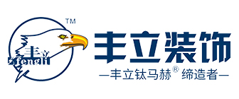 成都丰立装饰工程有限公司