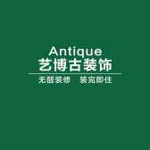 吉林艺博古装饰工程有限公司