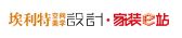 长治埃利特·家装e站