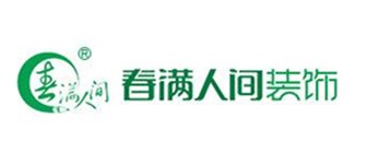 东阳春满人间装饰