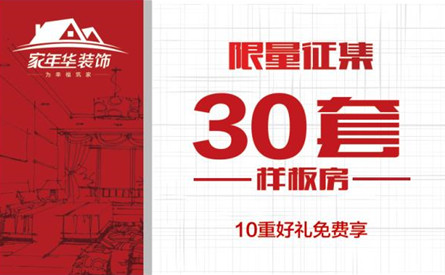 怀化家年华装饰