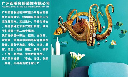 西美彩绘装饰有限公司