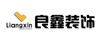广西良鑫装饰工程有限公司