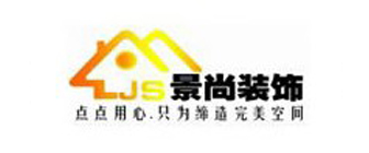 广西景尚装饰设计工程有限公司