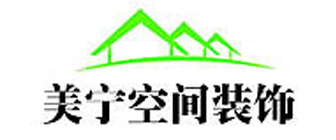 广西南宁美宁空间装饰工程有限公司 广西南宁美宁空间装饰工程有限公司