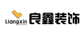 广西良鑫装饰工程有限公司