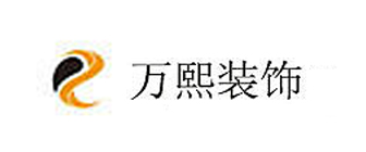 广西万熙装饰工程有限公司