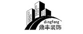 广西武鸣鼎丰装饰设计有限公司