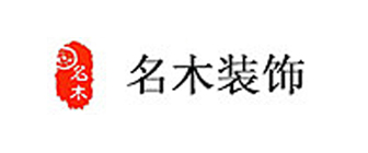 广西闽中仙游名木装饰设计工程有限公司 广西闽中仙游名木装饰设计工程有限公司