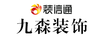 南宁九森装饰设计工程有限公司 南宁九森装饰设计工程有限公司