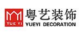 广西粤艺装饰工程有限公司