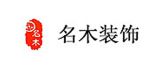 广西闽中仙游名木装饰设计工程有限公司