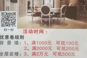 【营山格林装饰】双重优惠大活动