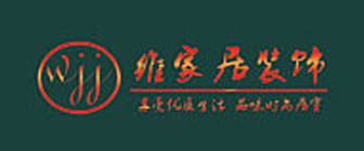 广西维家居装饰工程有限公司