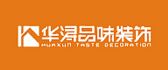 广西华浔品味装饰工程有限公司