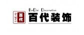 广西北海百代装饰设计工程有限公司