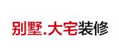 宁夏别墅大宅装修公司