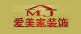 广西爱美家装饰工程有限公司