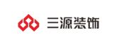 广西三源装饰工程有限公司