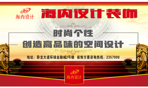 襄阳海内设计