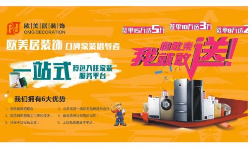 遂宁欧美居装饰