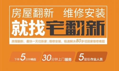 宜宾宅翻新装饰