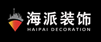 铁岭海派装饰装修工程有限公司