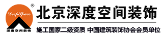 北京深度空间装饰工程有限公司钦州分公司