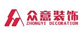 众意装饰家居有限公司 众意装饰家居有限公司