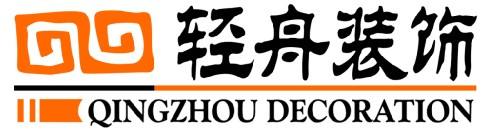 昌吉轻舟装饰